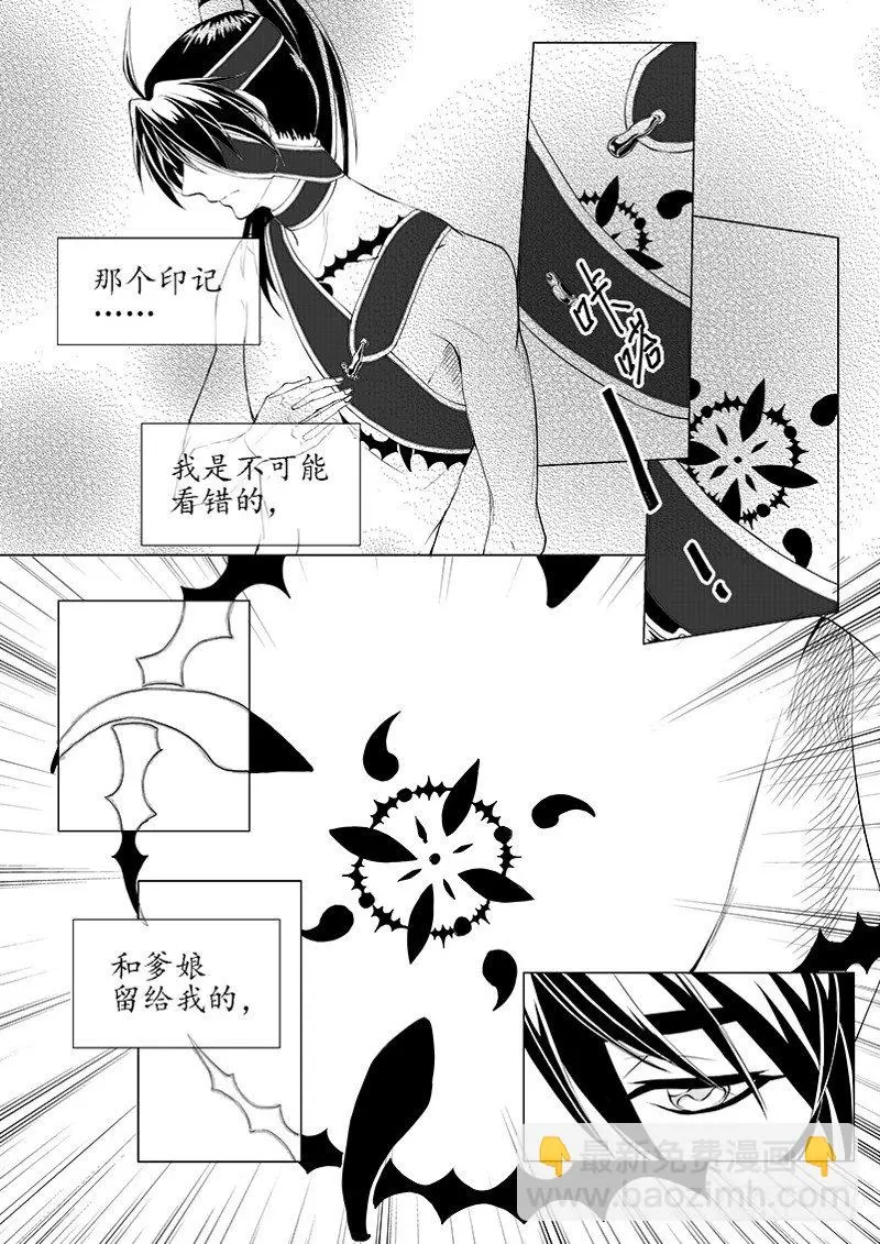 第二话·王府异客·上 第6页