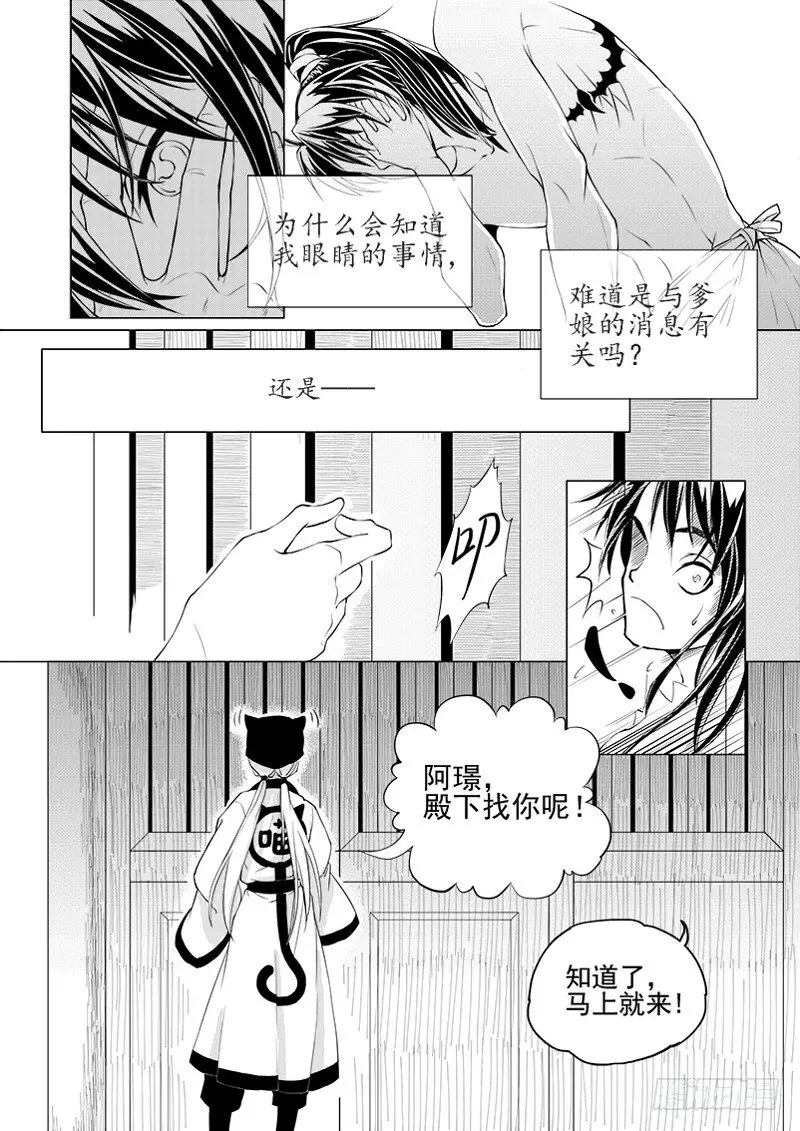 第二话·王府异客·上 第8页
