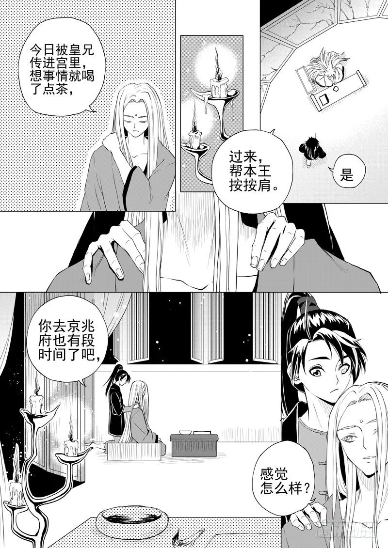 第二话·王府异客·下 第2页