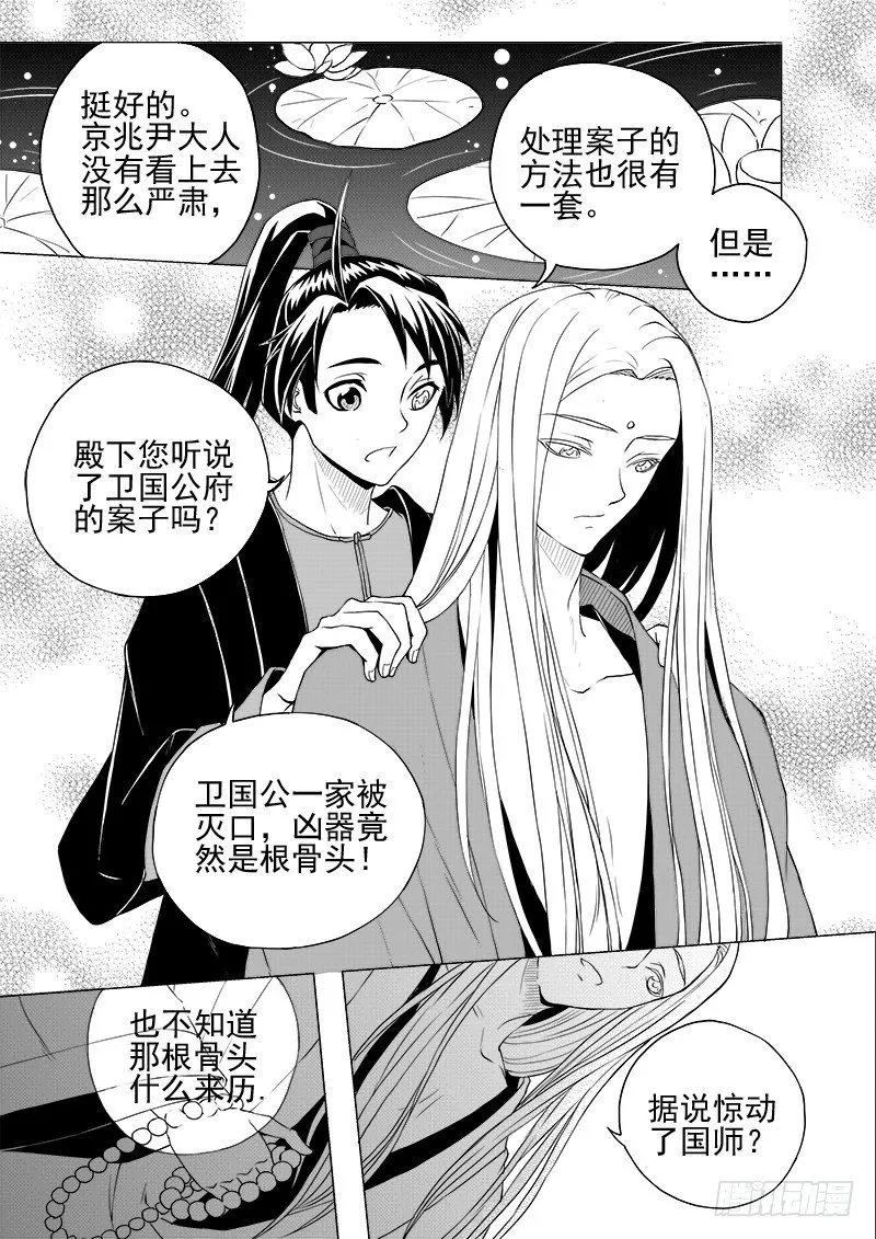 第二话·王府异客·下 第3页
