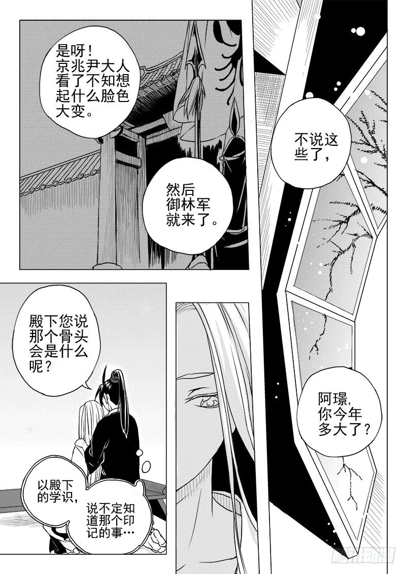 第二话·王府异客·下 第4页
