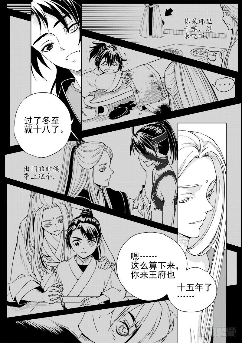 第二话·王府异客·下 第5页