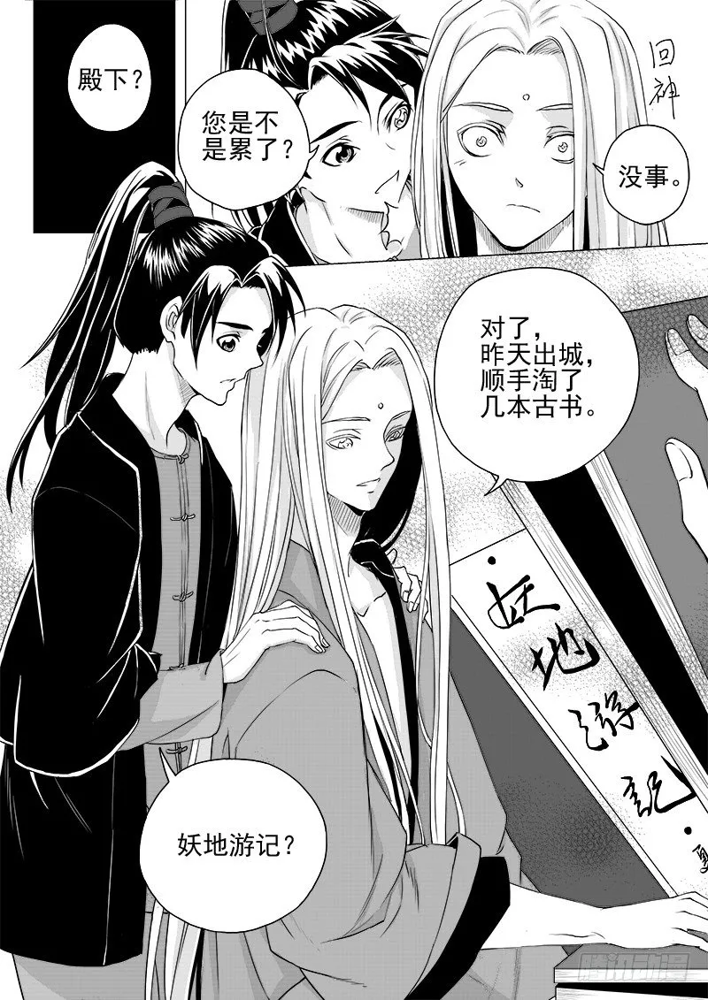 第二话·王府异客·下 第6页