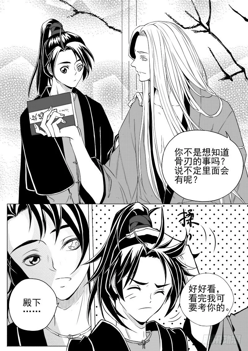 第二话·王府异客·下 第7页