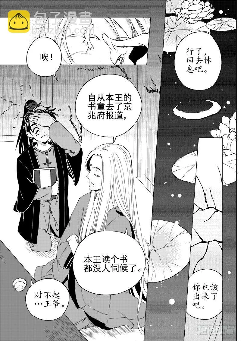 第二话·王府异客·下 第8页