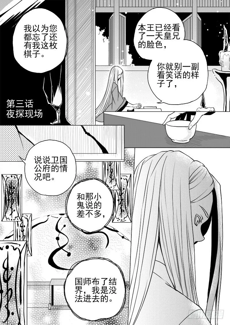 第三话·夜探现场·上 第1页