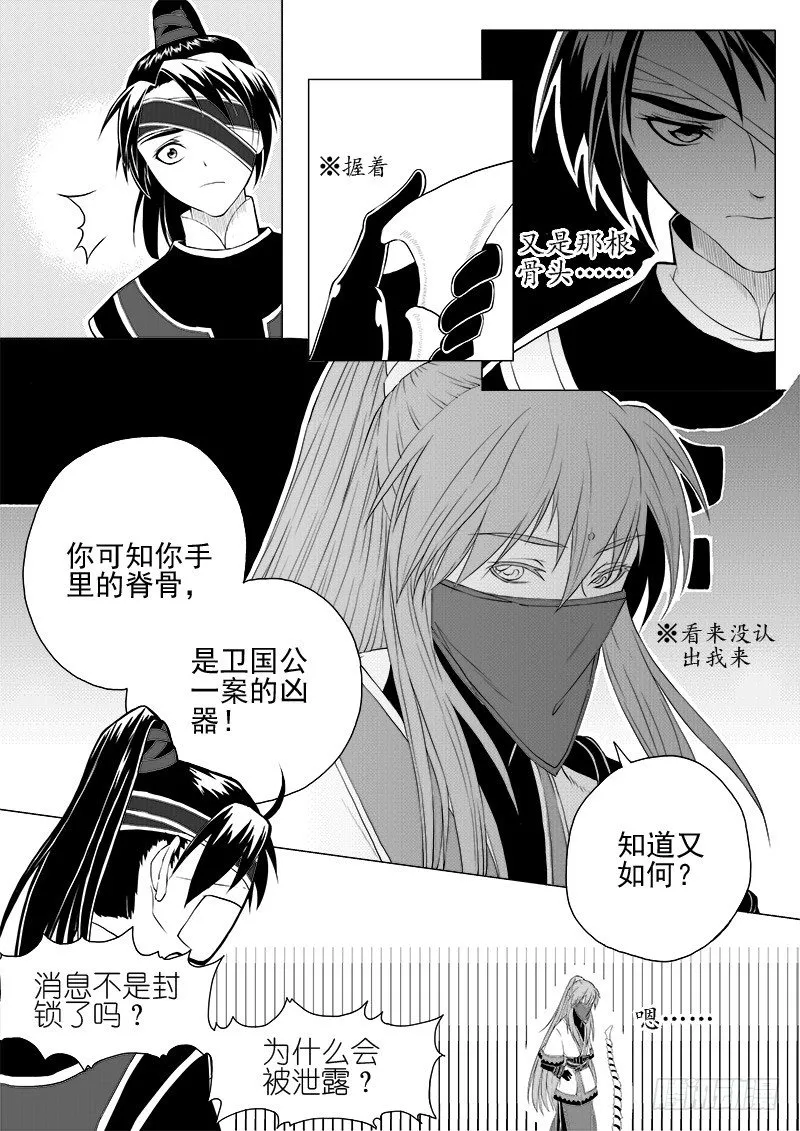 第三话·夜探现场·下 第1页