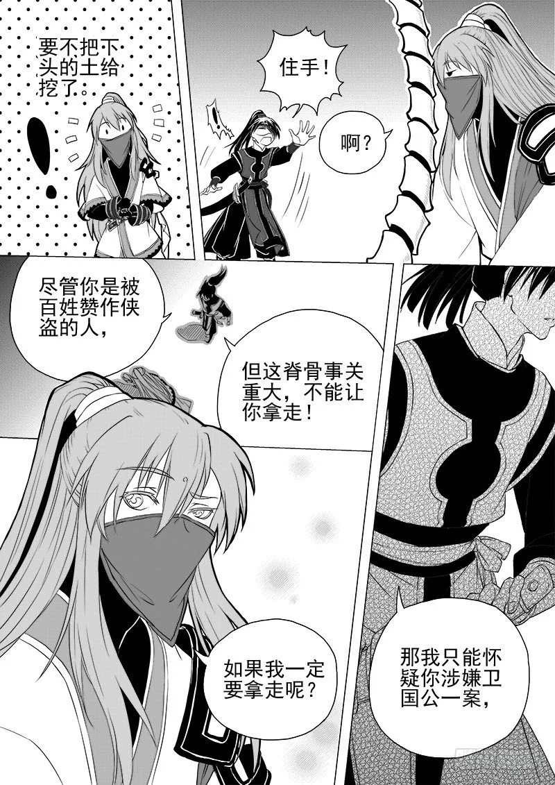 第三话·夜探现场·下 第2页