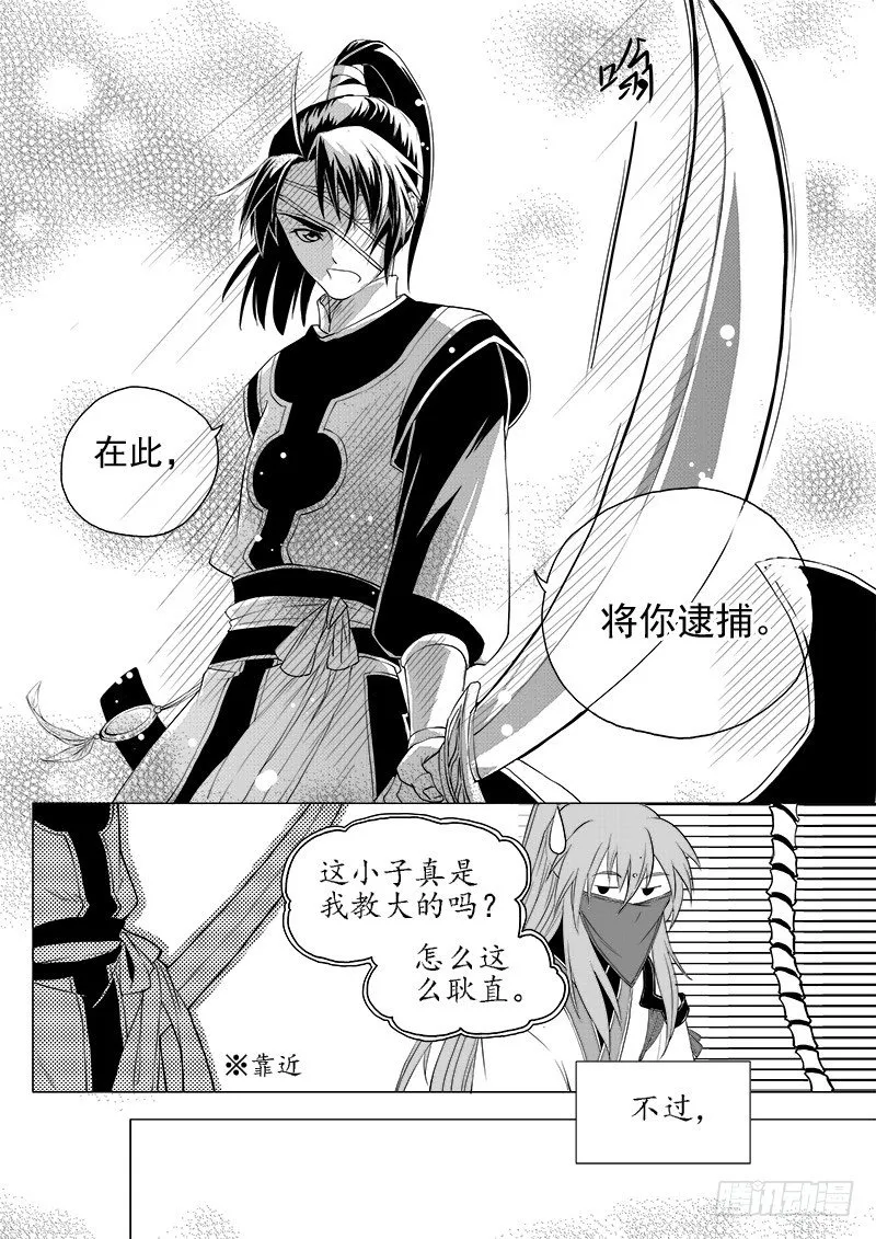 第三话·夜探现场·下 第3页