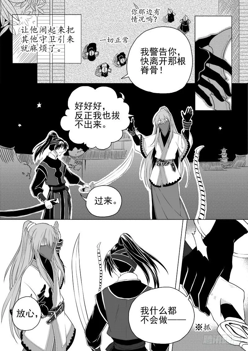 第三话·夜探现场·下 第4页