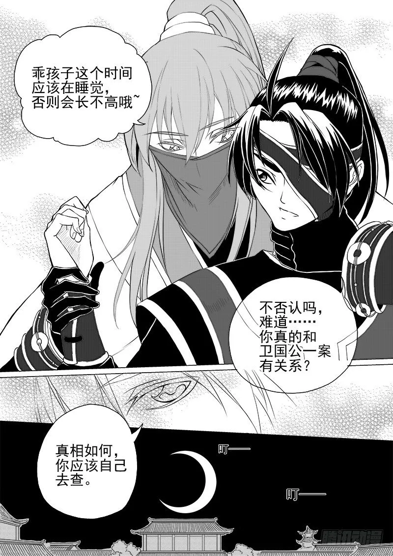 第三话·夜探现场·下 第6页