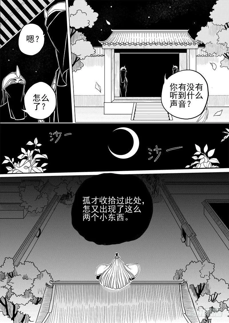 第四话·踏月而来·上 第1页