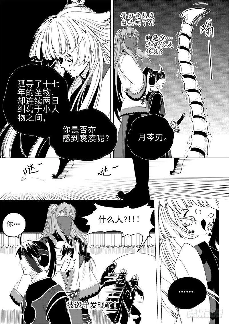 第四话·踏月而来·上 第2页