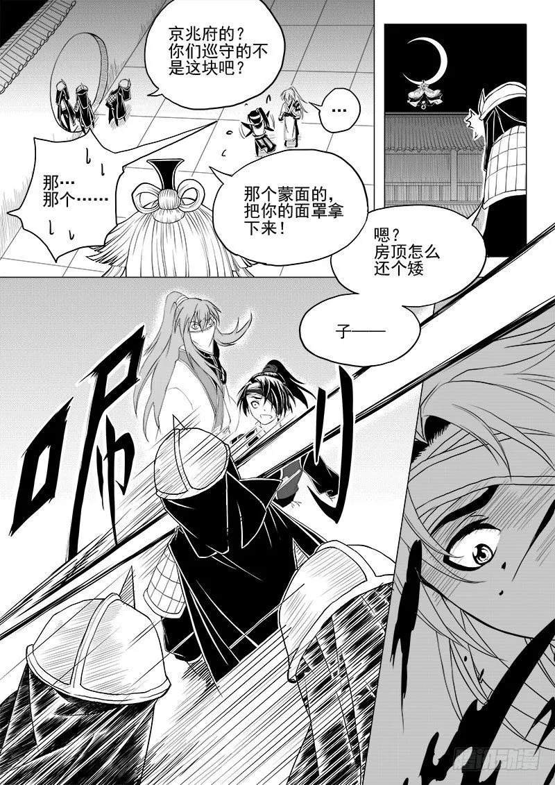 第四话·踏月而来·上 第3页