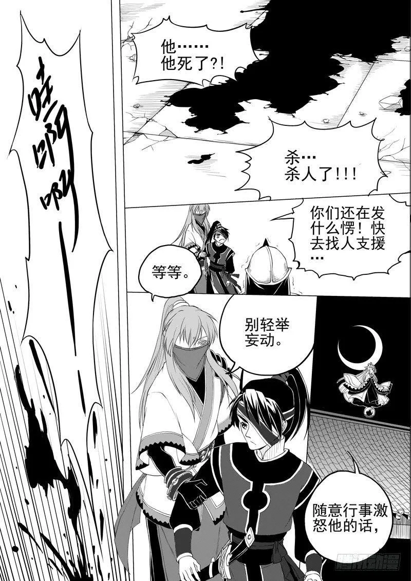 第四话·踏月而来·上 第4页