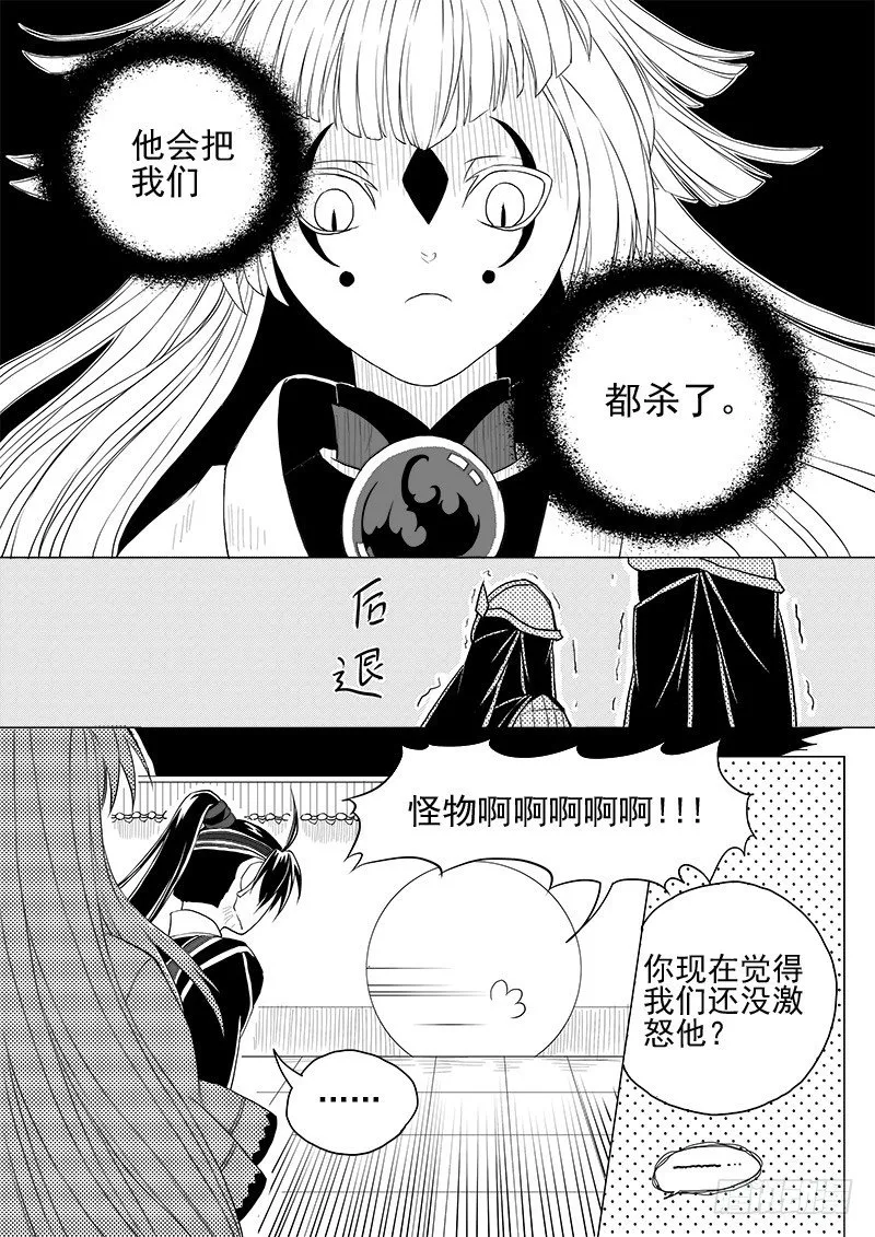 第四话·踏月而来·上 第5页