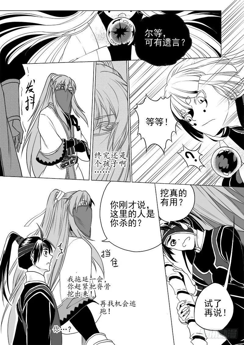 第四话·踏月而来·上 第6页