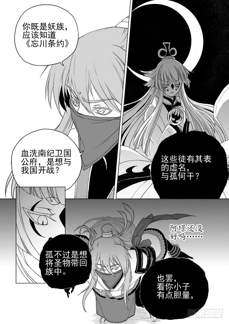 第四话·踏月而来·上 第7页
