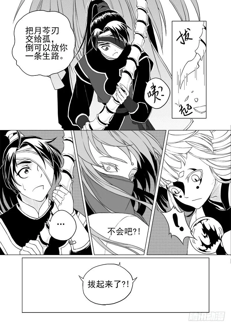 第四话·踏月而来·上 第8页