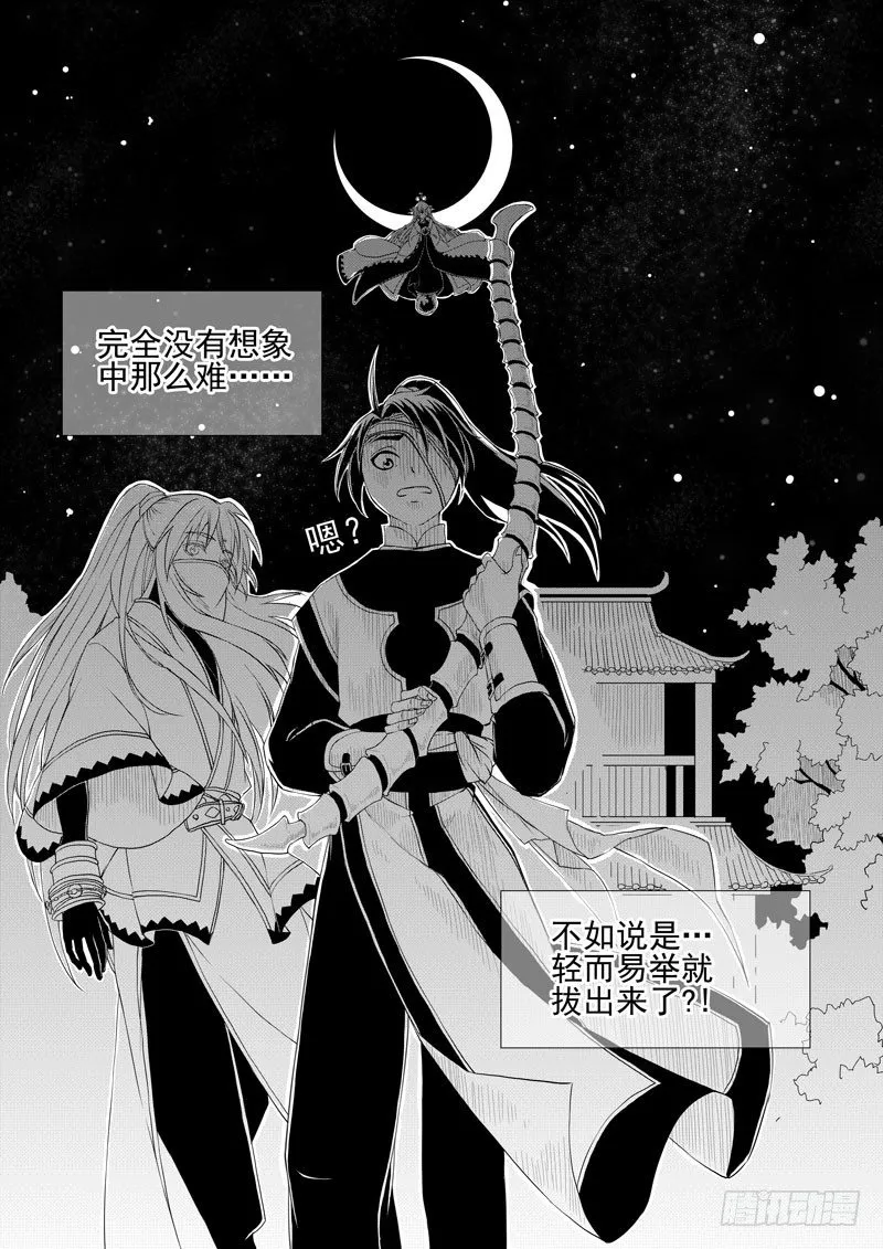 第四话·踏月而来·上 第9页