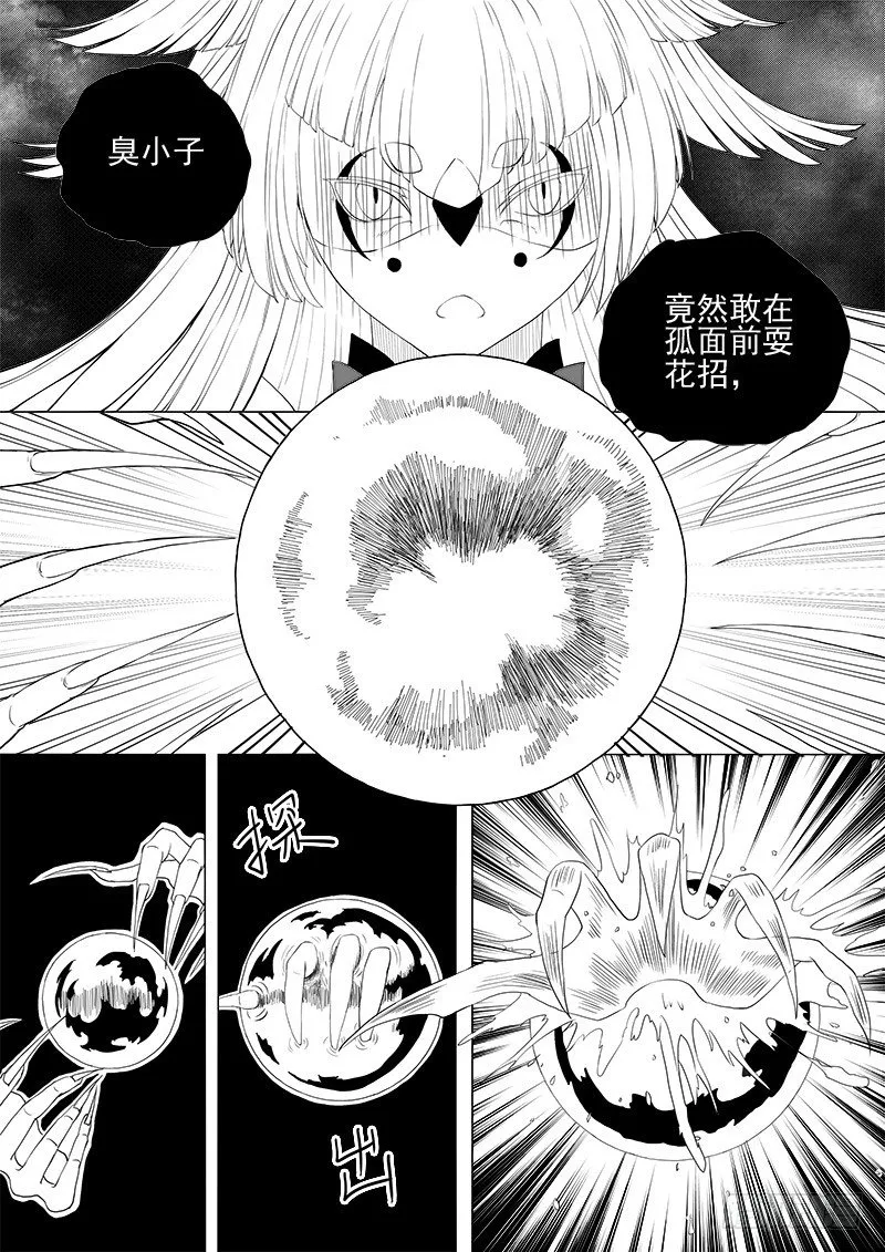 第四话·踏月而来·下 第1页