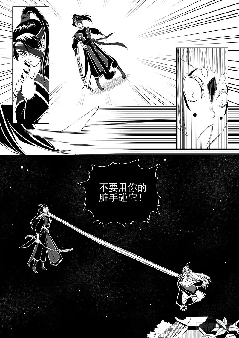 第四话·踏月而来·下 第2页