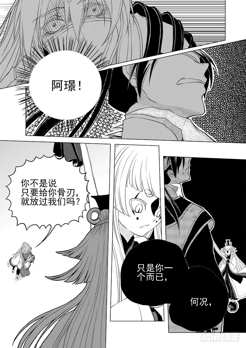 第四话·踏月而来·下 第3页