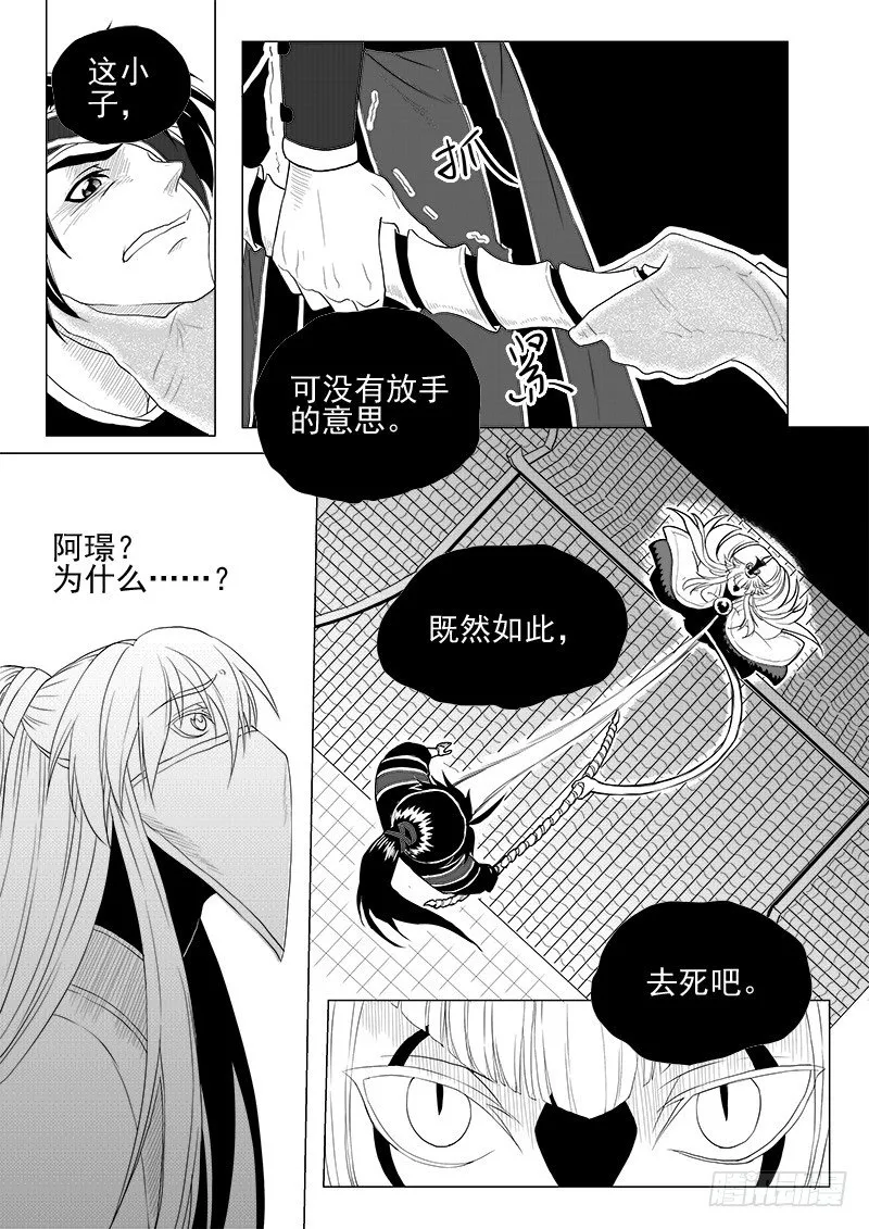 第四话·踏月而来·下 第4页