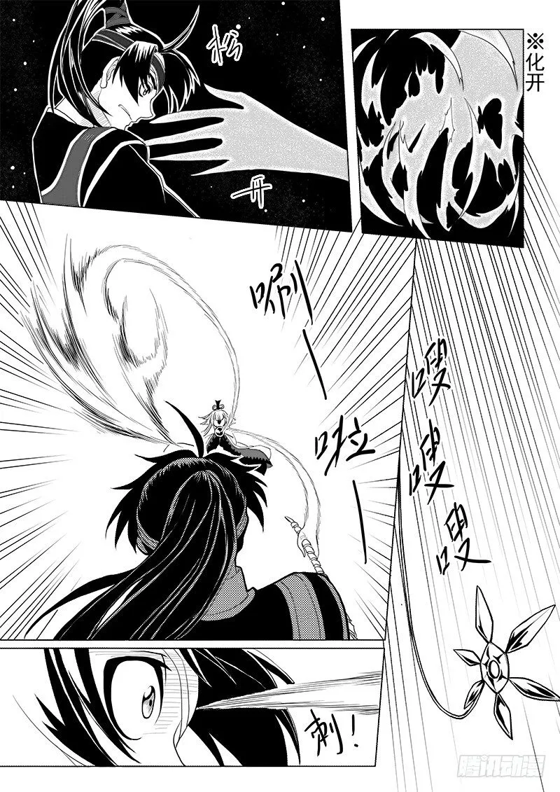 第四话·踏月而来·下 第5页