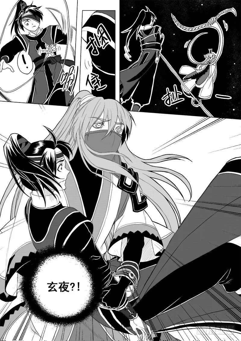 第四话·踏月而来·下 第6页