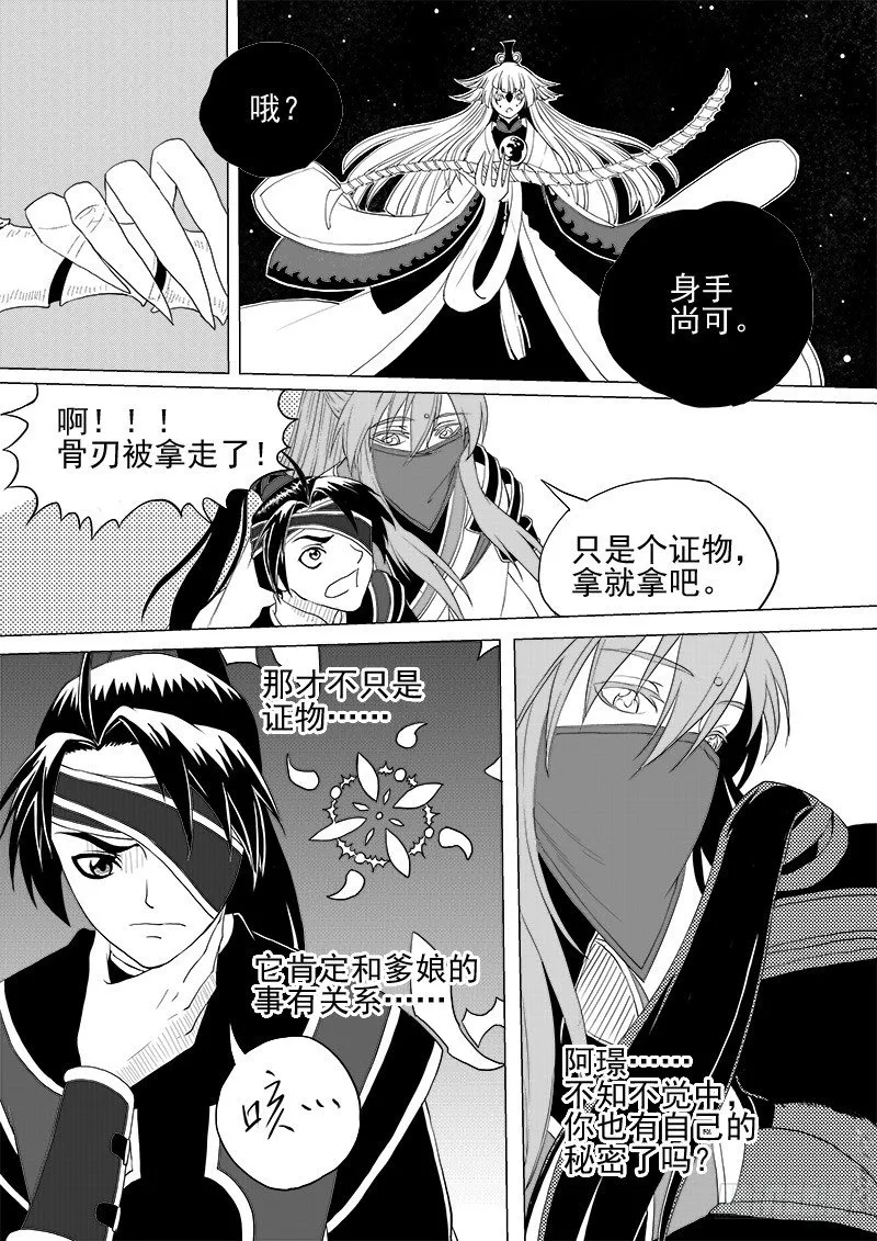 第四话·踏月而来·下 第7页
