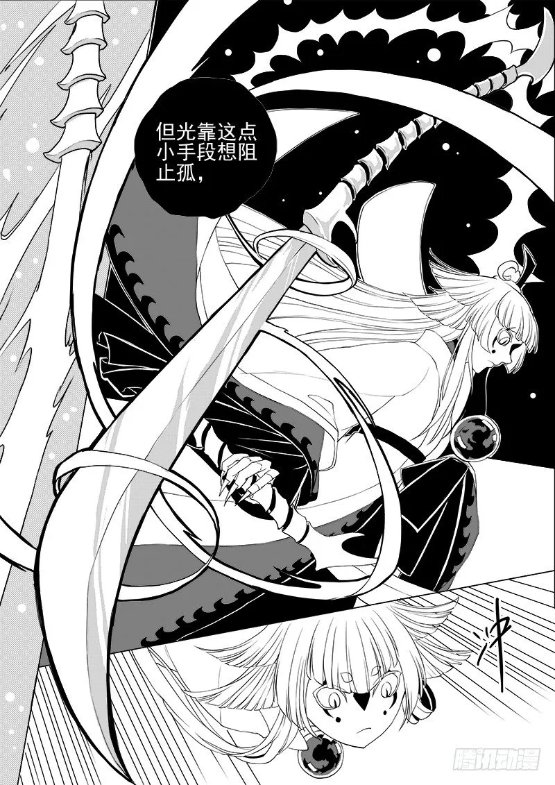 第四话·踏月而来·下 第8页