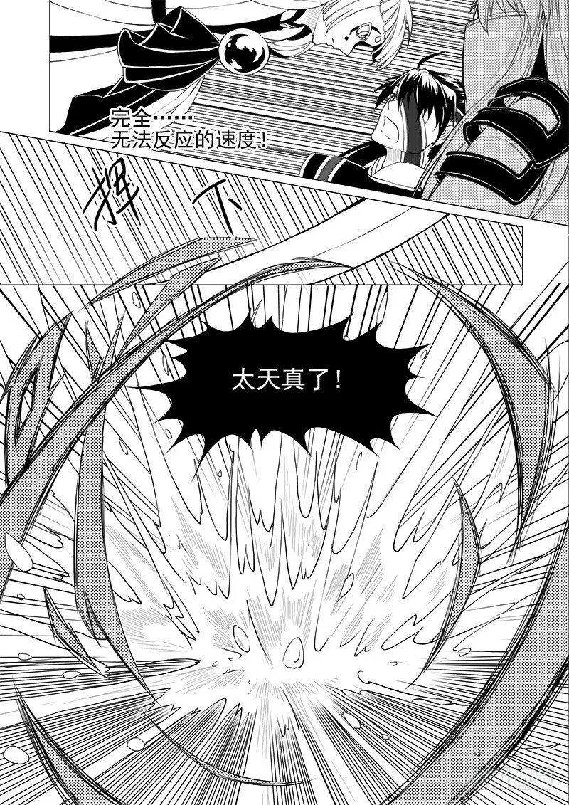 第四话·踏月而来·下 第9页