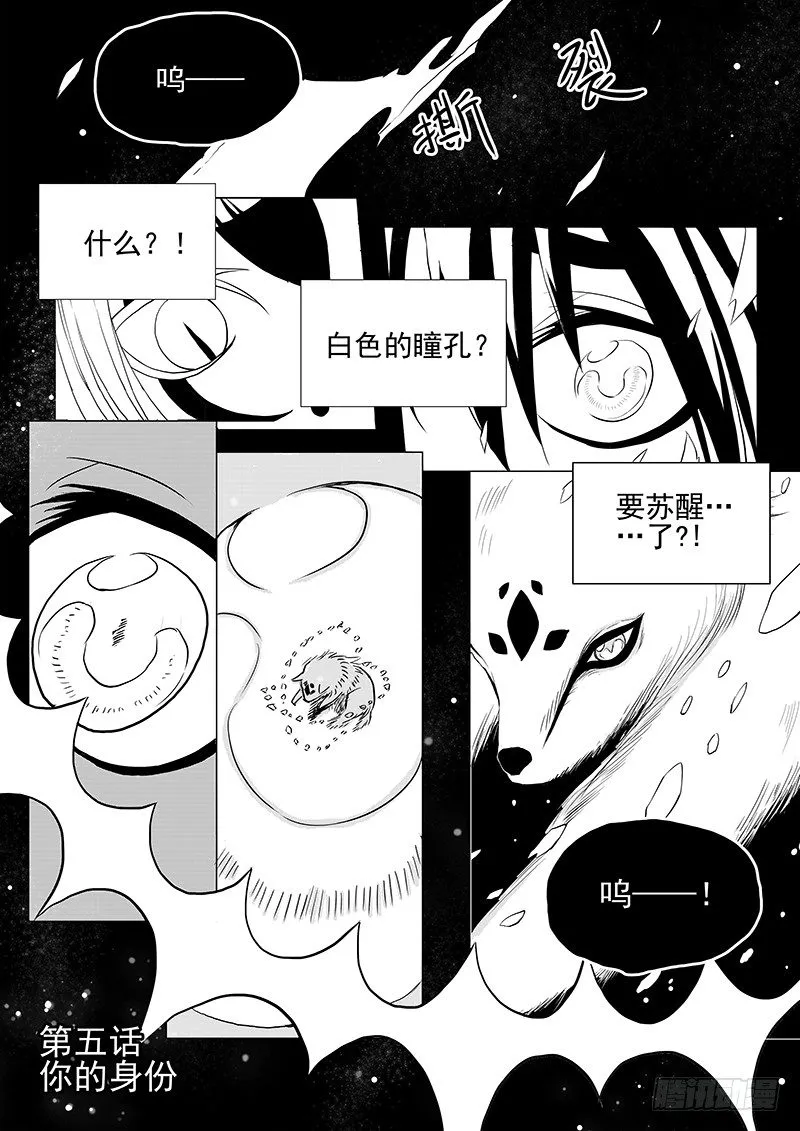 第五话·你的身份·上 第1页