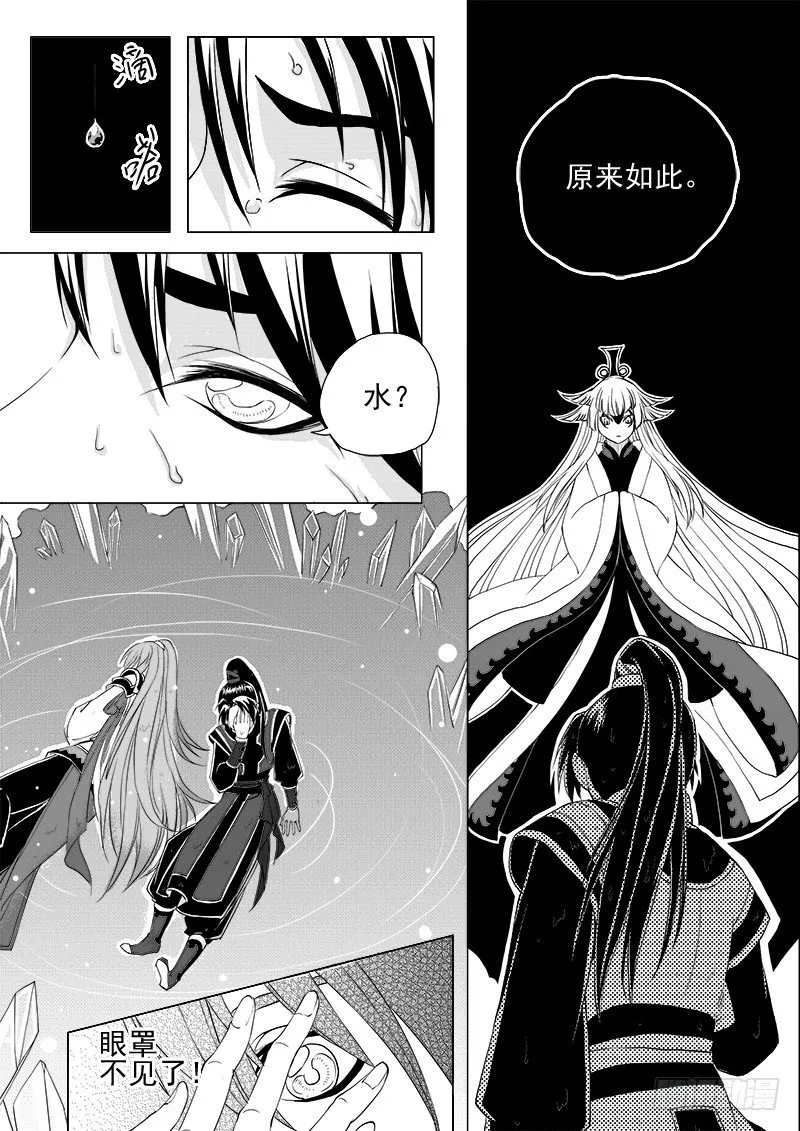 第五话·你的身份·上 第4页