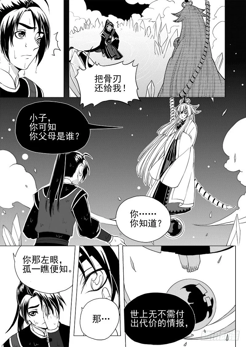 第五话·你的身份·上 第5页