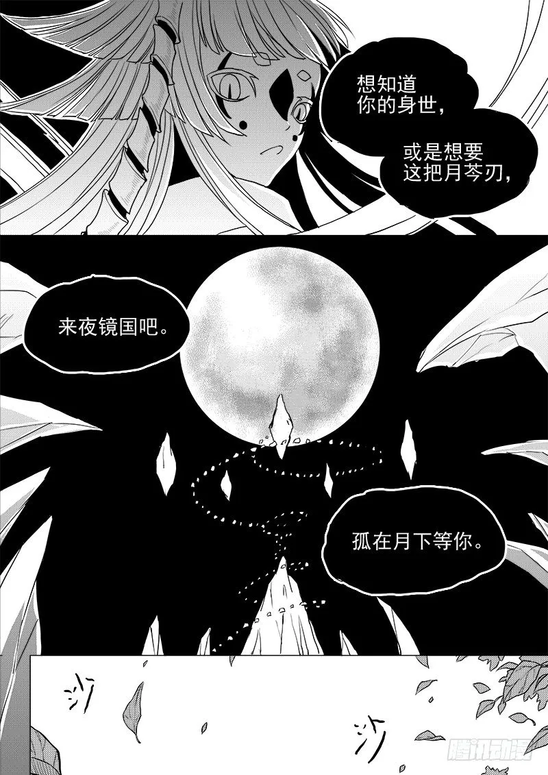 第五话·你的身份·上 第6页