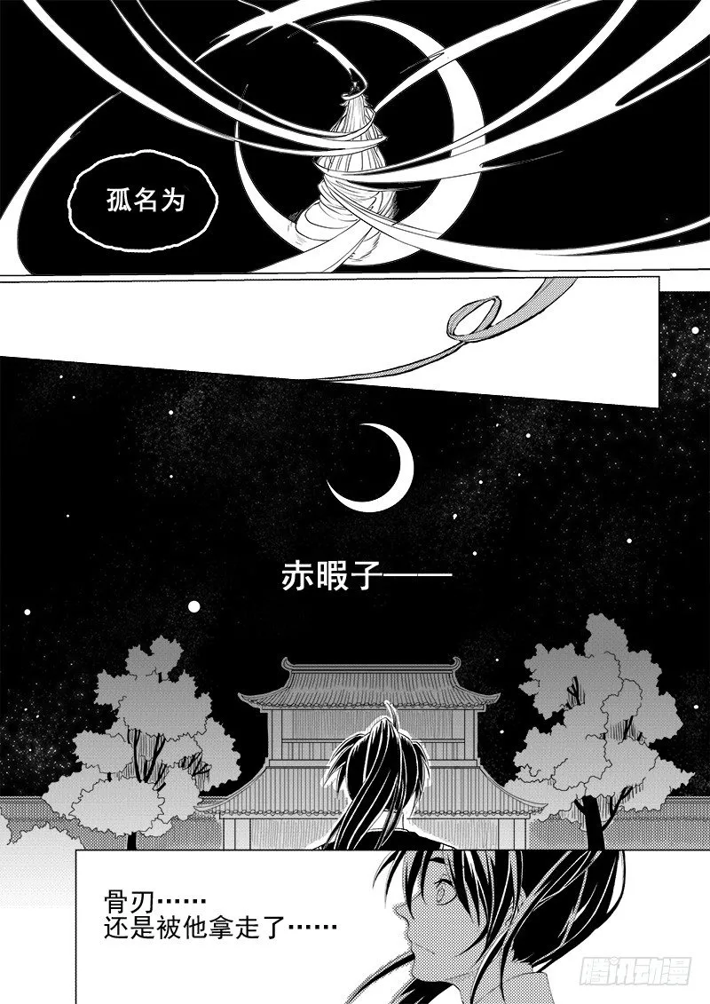 第五话·你的身份·上 第7页