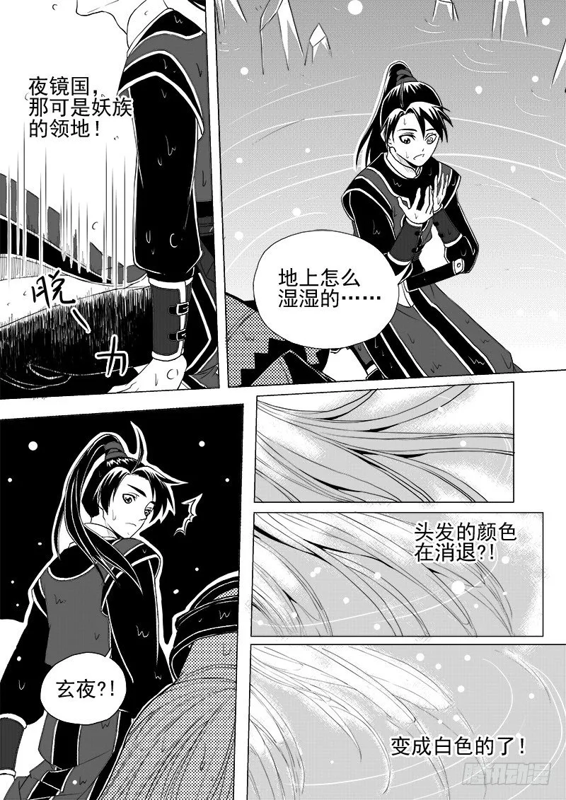 第五话·你的身份·上 第8页