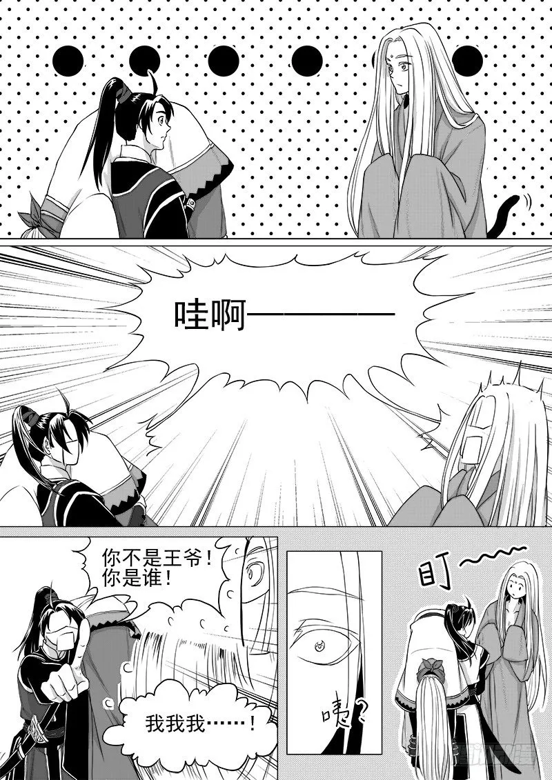 第五话·你的身份·下 第2页