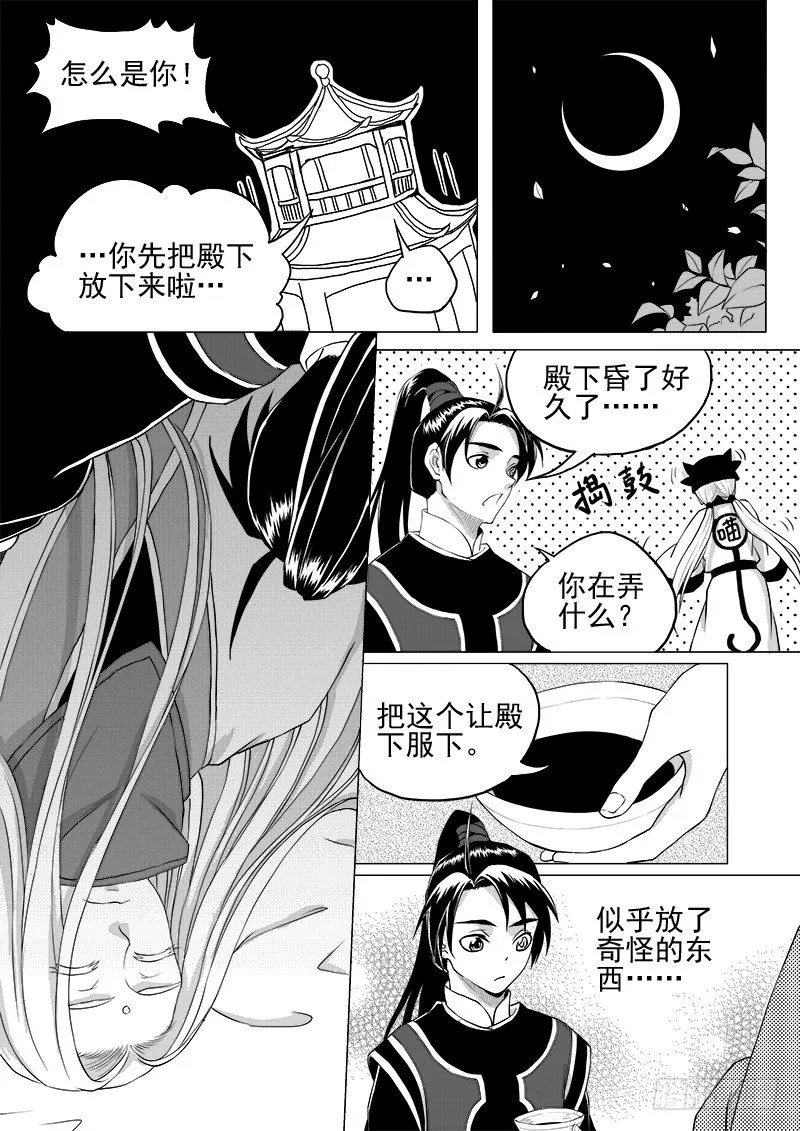 第五话·你的身份·下 第4页