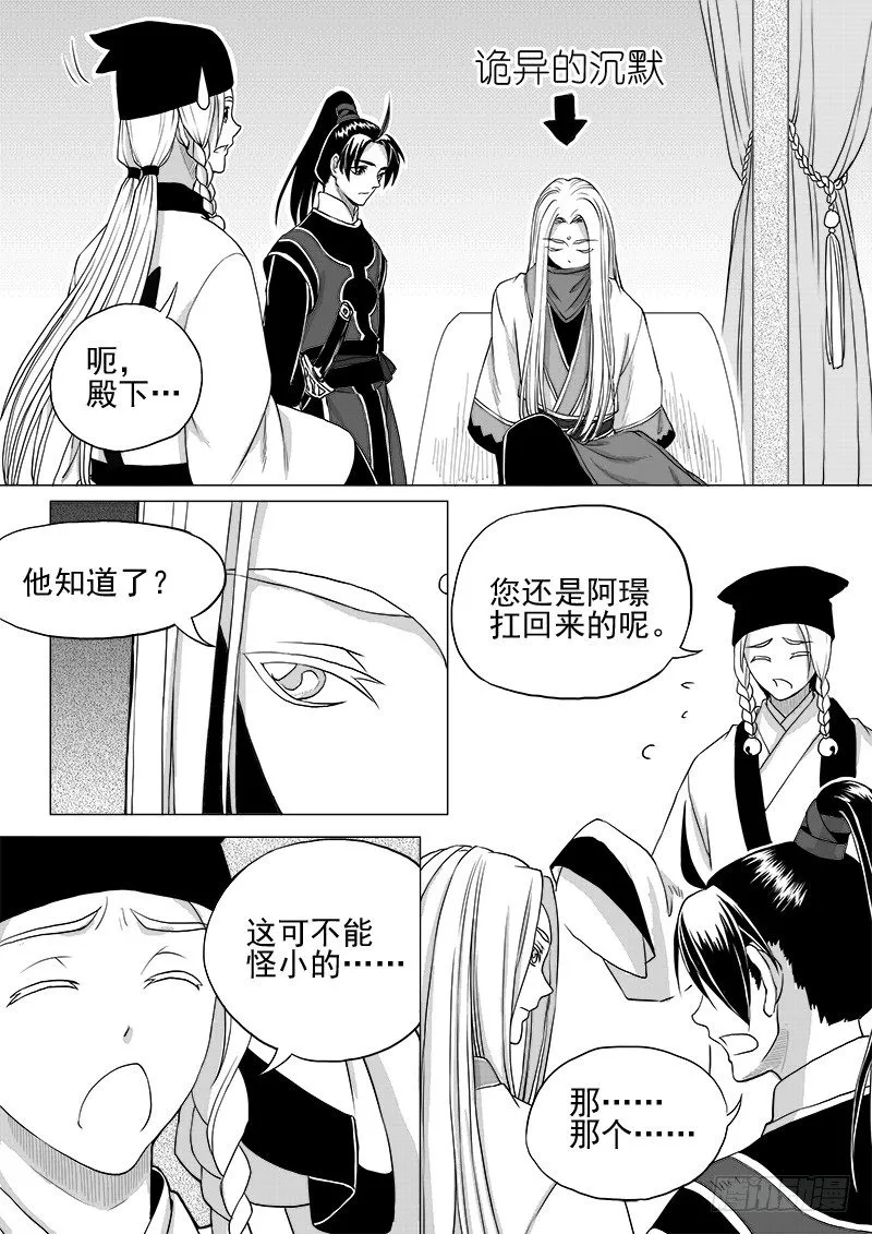 第五话·你的身份·下 第7页