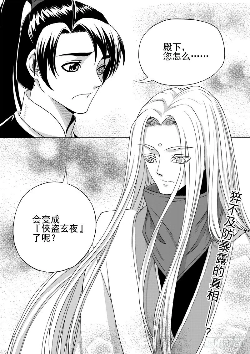 第五话·你的身份·下 第8页