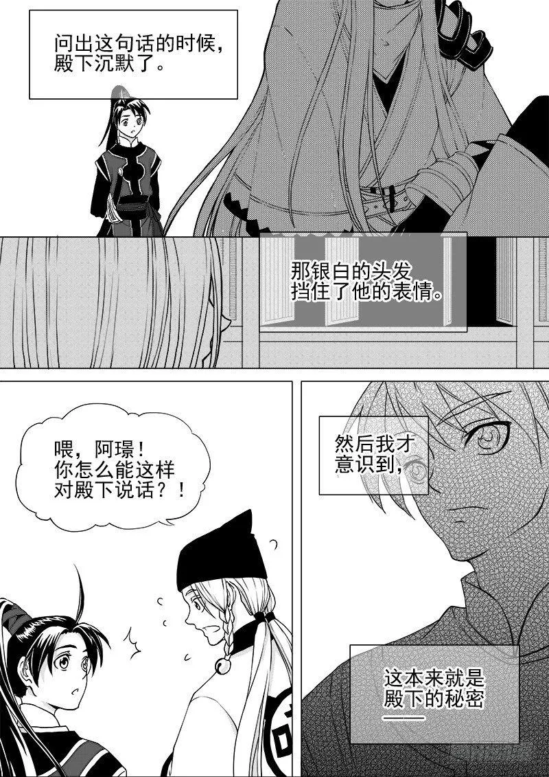 第六话·玄鸟振翅·上 第1页