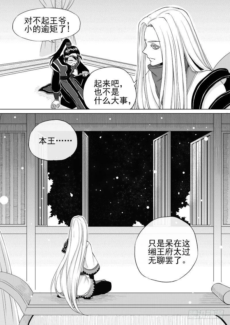 第六话·玄鸟振翅·上 第2页