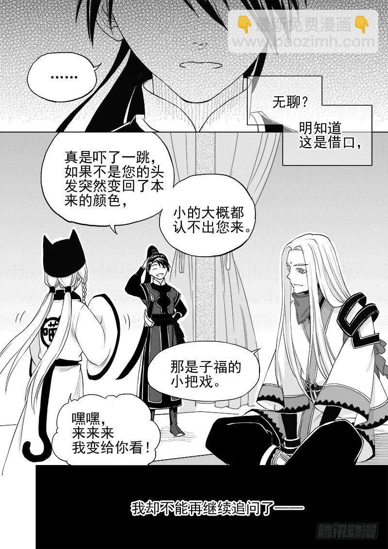 第六话·玄鸟振翅·上 第3页