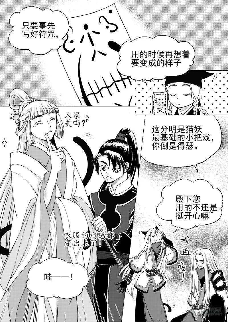 第六话·玄鸟振翅·上 第4页