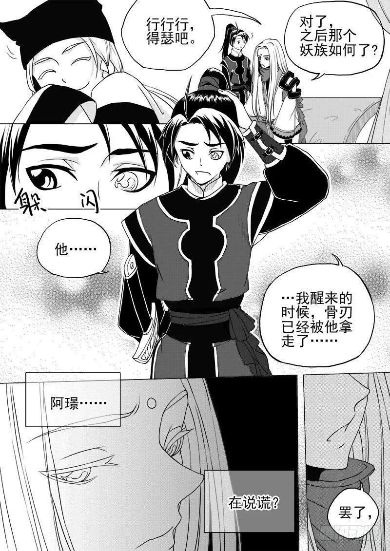 第六话·玄鸟振翅·上 第5页