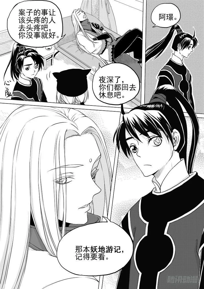 第六话·玄鸟振翅·上 第6页