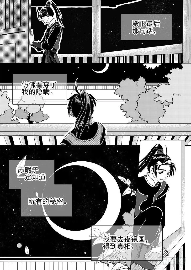 第六话·玄鸟振翅·上 第7页